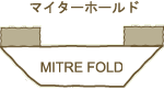 マイターホールド